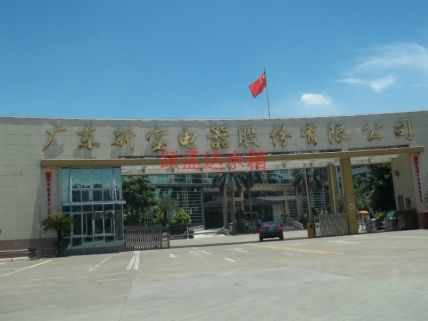 广东新宝电器(顺德）