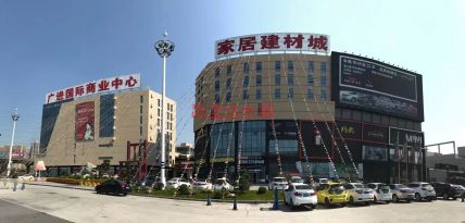 广进国际建材（顺德）